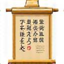 献立が書かれた巻物のアイコン